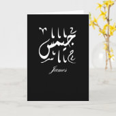 Carte James Nom en arabe (Fleur jaune)