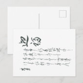 Carte japonaise traditionnelle du Nouvel An (Devant / Derrière)