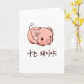 Carte Je suis un cochon en coréen - Cochon mignon (Fleur jaune)