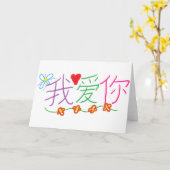 Carte Je t'aime (chinois) (Fleur jaune)