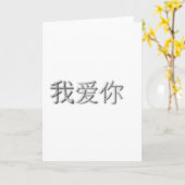 Carte Je t'aime ! (chinois) (Fleur jaune)