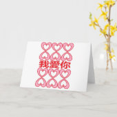 Carte Je vous aime en chinois (Fleur jaune)