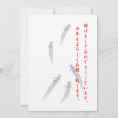 Carte Jour de l'An japonaise (Dos)