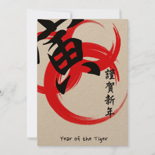 Carte Jour de l'An japonaise
