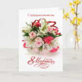 Carte Journée internationale de la femme en Russie - ros (Fleur jaune)