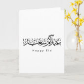 Carte Joyeuse célébration de l'Aïd en calligraphie arabe (Fleur jaune)