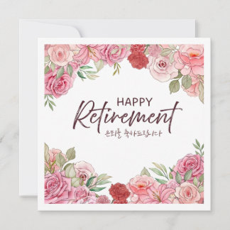 Carte Joyeuse Retraite Fleurs Coréennes de Vœux