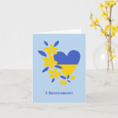 Carte Joyeuses Pâques ukrainiennes (Fleur jaune)