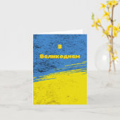 Carte Joyeuses Pâques ukrainiennes (Fleur jaune)