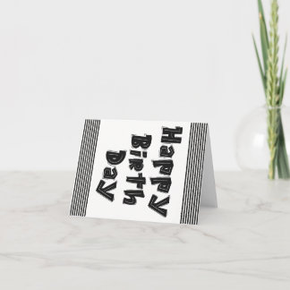 Carte Joyeux anniversaire