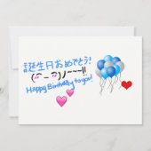 Carte Joyeux anniversaire (Devant)