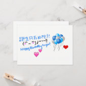 Carte Joyeux anniversaire (Devant/Arrière en situation)