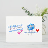 Carte Joyeux anniversaire (Debout devant)