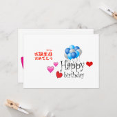 Carte Joyeux anniversaire (Devant/Arrière en situation)