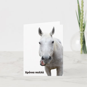 Carte Joyeux anniversaire, anniversaire grec