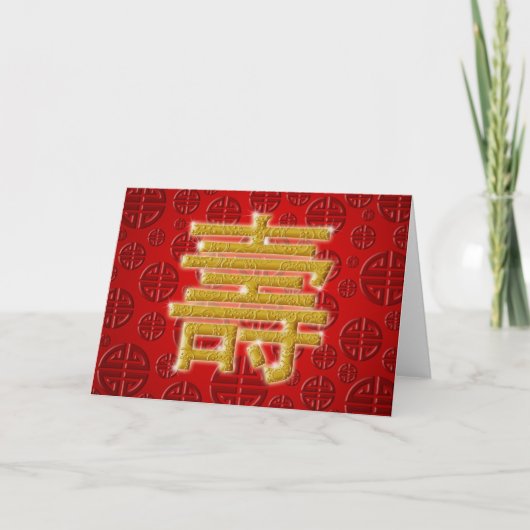 Carte Joyeux anniversaire avec symbole chinois de longév (Devant)