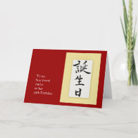 Joyeux anniversaire dans le kanji japonais