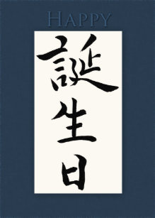Cartes Zen D Anniversaire Zazzle Be