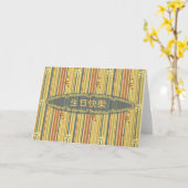 Carte Joyeux anniversaire en Chinois, rayures et fleurs (Fleur jaune)