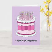 Carte Joyeux anniversaire en gâteau et bougies russes (Fleur jaune)
