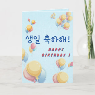 Carte Joyeux anniversaire en Hangul coréen couleur perso