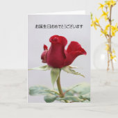 Carte Joyeux anniversaire en japonais (Fleur jaune)