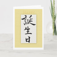 Joyeux anniversaire en Kanji japonais