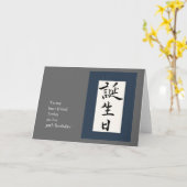 Carte Joyeux anniversaire en Kanji japonais (Fleur jaune)