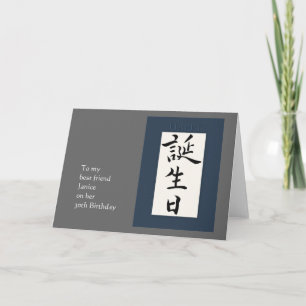 Carte Joyeux anniversaire en Kanji japonais