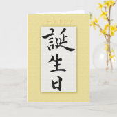 Carte Joyeux anniversaire en Kanji japonais (Fleur jaune)