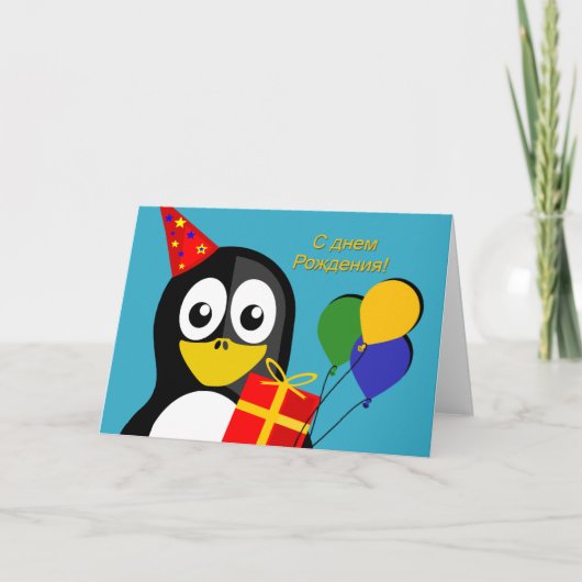 Carte Joyeux anniversaire en russe avec Pingouin du Part (Devant)