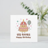 Carte Joyeux Anniversaire Gâteau Coréen Mignon Message (Debout devant)