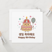 Carte Joyeux Anniversaire Gâteau Coréen Mignon Message (Devant/Arrière en situation)