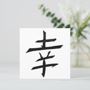Carte Joyeux Bonheur Joy - Kanji Japon