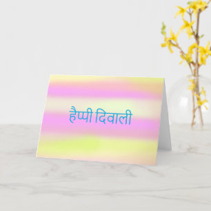 Carte Joyeux Diwali Hindi Aquarelle Jaune Rose Aqua