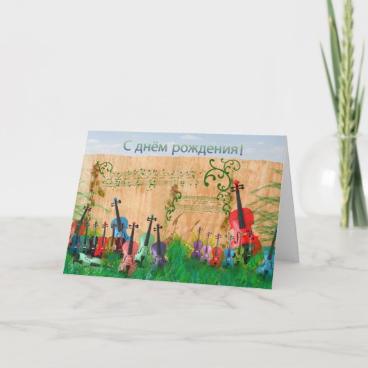 Carte Joyeux Jardin de violon d'anniversaire russe (Devant)