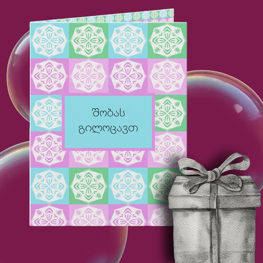 Carte Joyeux Noël en géorgien, vœu international