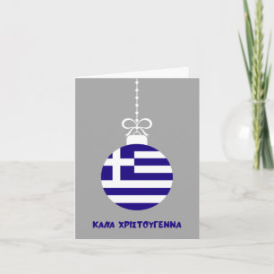Carte Joyeux Noël grec