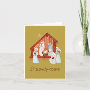 Carte Joyeux Noël ! Noël ukrainien