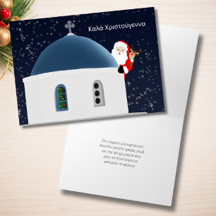 Carte Joyeux Noël, Santa & Renne en Grèce