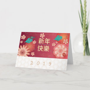 Carte Joyeux Nouvel An Chinois Décoration de fleurs de p
