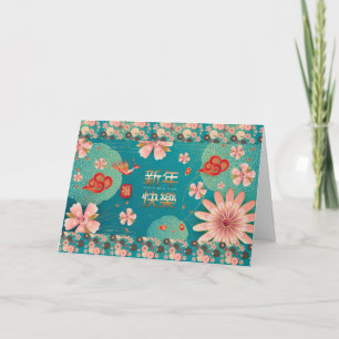 Carte Joyeux Nouvel An Chinois Décoration de fleurs de p
