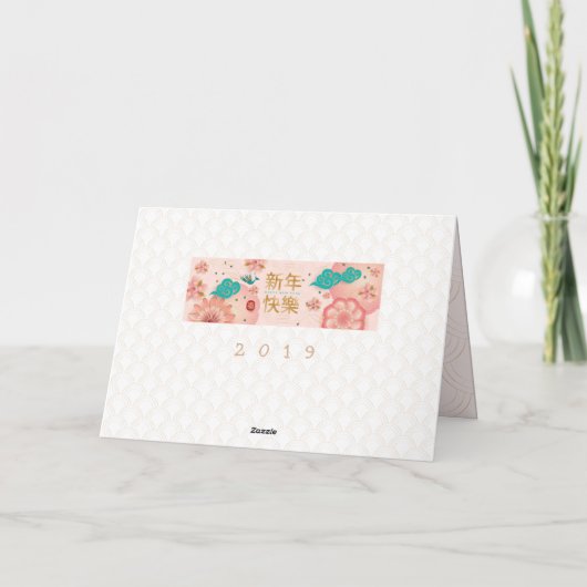 Carte Joyeux Nouvel An Chinois Fleurs de Printemps Décor (Dos)