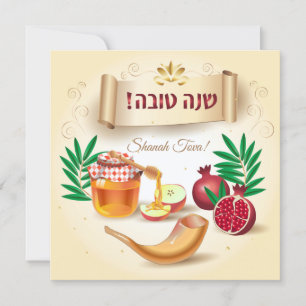 Carte Joyeux Rosh Hashanah voeux du Nouvel An juif