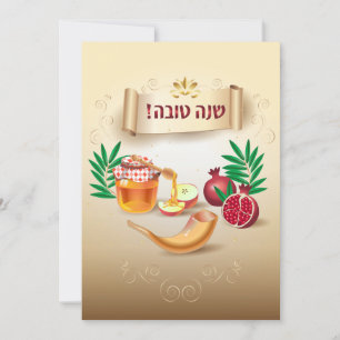 Carte Joyeux Rosh Hashanah voeux du Nouvel An juif