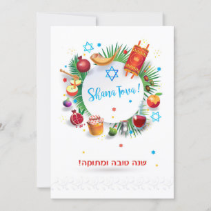 Carte Joyeux Rosh Hashanah voeux du Nouvel An juif