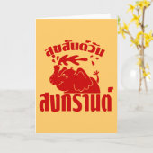 Carte Joyeux Songkran Day (Fleur jaune)