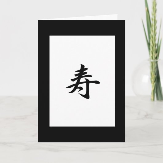 Carte Kanji de félicitations (Devant)