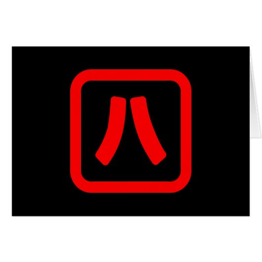 Carte Kanji Numéro 8 八 (Devant horizontal)