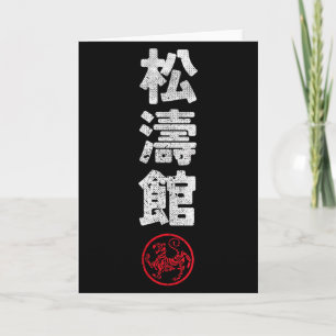 Carte Karate Shotokan Japon Kanji Arts Martiaux Japonais